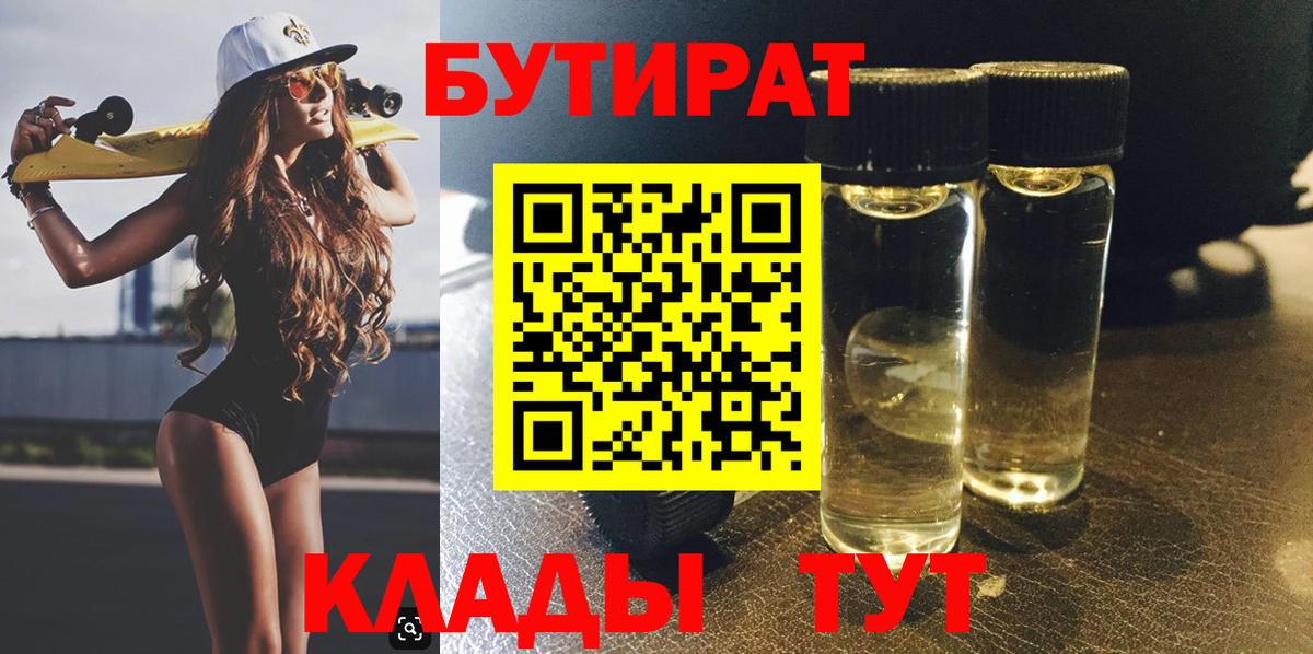 БУТИРАТ BDO Майский