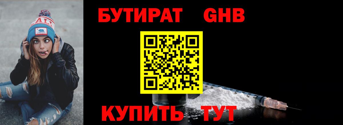 Майский  Бутират GHB  Вход с VPN 