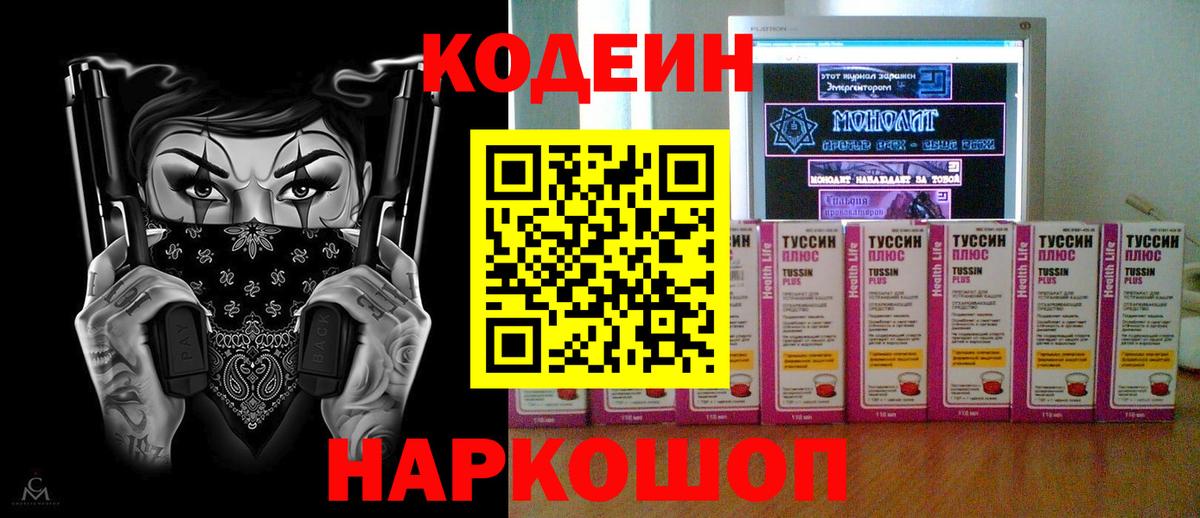 Codein Purple Drank  Codein напиток Lean (лин)  Вход с VPN  Майский 