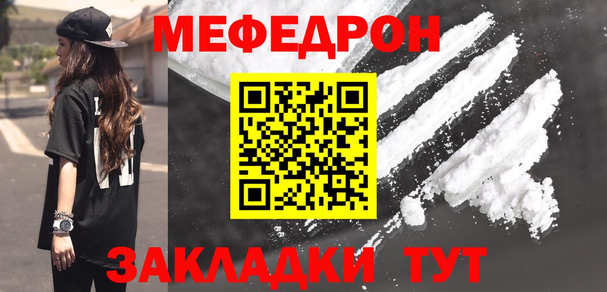 Майский  МЕФ мяу мяу  МЯУ-МЯУ  Вход с VPN 