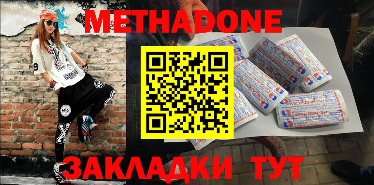 Метадон methadone Майский