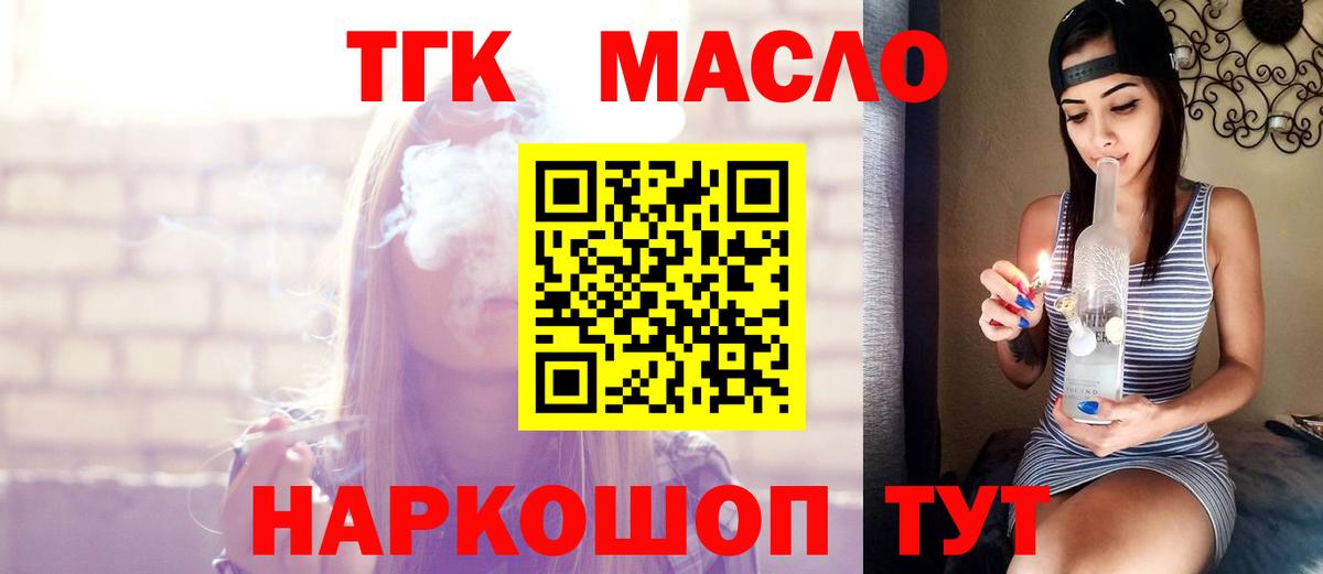 ТГК жижа  Вход с VPN  Майский 